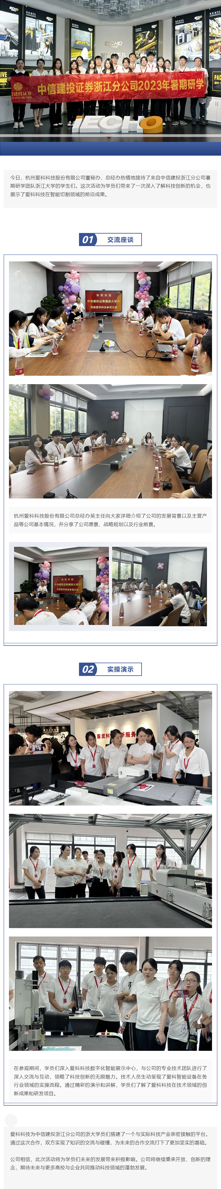 中信建投证券浙江分公司暑期研学走进cq9电子科技.png